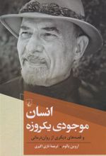 کتاب انسان موجودی یکروزه