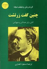 کتاب چنین گفت زرتشت