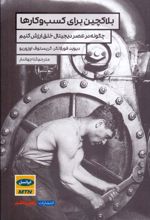 کتاب بلاکچین برای کسب و کارها
