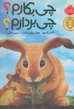 کتاب چی بکارم؟چی بردارم؟