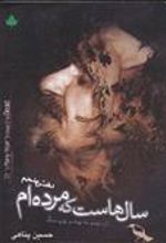 کتاب سال هاست که مرده ام