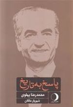 کتاب پاسخ به تاریخ