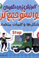 کتاب آموزش زبان انگلیسی 4 : شکل ها و کلمات متضاد