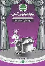 کتاب خدا ما را دوست دارد