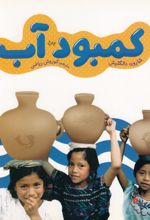 جلد کتاب کمبود آب