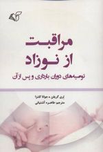 کتاب مراقبت از نوزاد