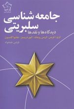 کتاب جامعه شناسی سلبریتی
