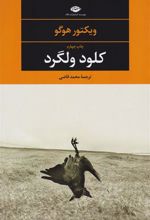 کتاب کلود ولگرد
