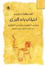 جلد کتاب انتخاب یادگیری