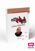 جلد کتاب درمان حرام خواری