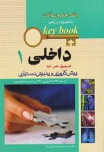 کتاب بانک سئوالات داخلی 1