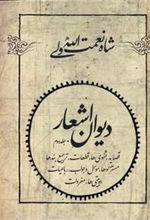 کتاب دیوان اشعار شاه نعمت الله ولی