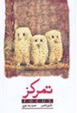 کتاب تمرکز