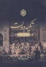 کتاب تکیه دولت