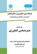 کتاب حشره شناسی کشاورزی