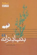 کتاب بنیاد ترانه