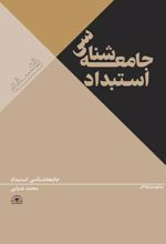 کتاب جامعه شناسی استبداد