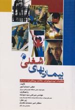 کتاب بیماری های شغلی