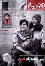 کتاب مجله تجربه (27)