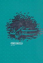 کتاب آسمانی ترین مهربانی