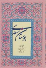 کتاب بوستان سعدی