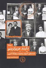 کتاب دلبند عزیزترینم