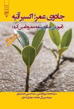 کتاب جادوی عمر؛ اکسیر آتیه