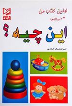 کتاب این چیه