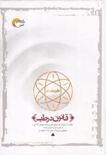 کتاب قانون در طب