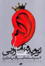 کتاب تریو بدون هارمونی