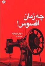 کتاب چه زمان افسوس
