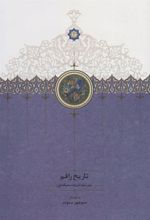 کتاب تاریخ راقم