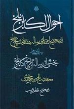 کتاب احوال اکابر بلخ :تصحیح انتقادی رساله هفتاد مشایخ بلخ