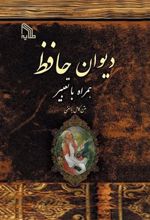 کتاب دیوان حافظ