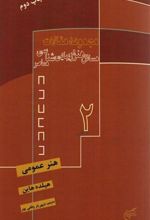 کتاب هنر عمومی