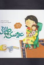 کتاب عروسک مو طلایی