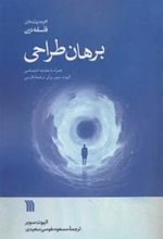 کتاب برهان طراحی