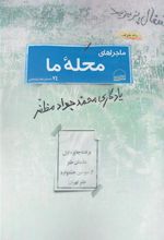 کتاب ماجراهای محله ما