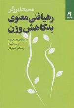 کتاب رهیافتی معنوی به کاهش وزن