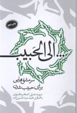 کتاب الی الحبیب