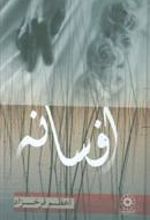 کتاب افسانه