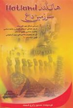 کتاب سرزمین داغ