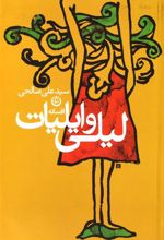 کتاب افسانه لیلی و ایلیات