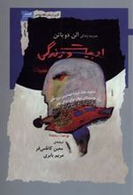 کتاب ادبیات و زندگی