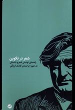 کتاب شعر در تکوین
