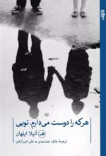 کتاب هر که را دوست می دارم تویی