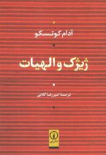کتاب ژیژک و الهیات