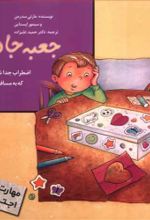 کتاب جعبه جادویی