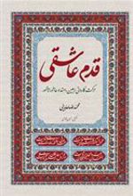 کتاب قدم عاشقی