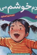 کتاب از خودم خوشم می آید